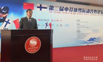 “第二屆中芬冰雪運動(dòng)合作論壇”在京舉(jǔ)行