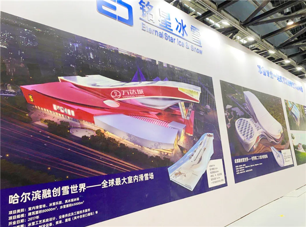 哈爾濱融創雪世界