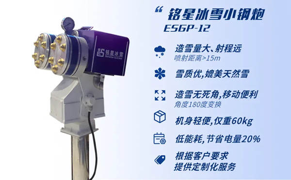 銘星冰雪“小鋼炮”造雪機2