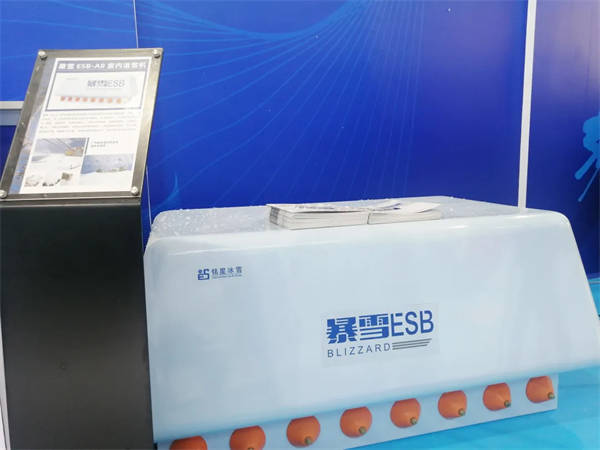 暴雪ESB-A8室内造雪機