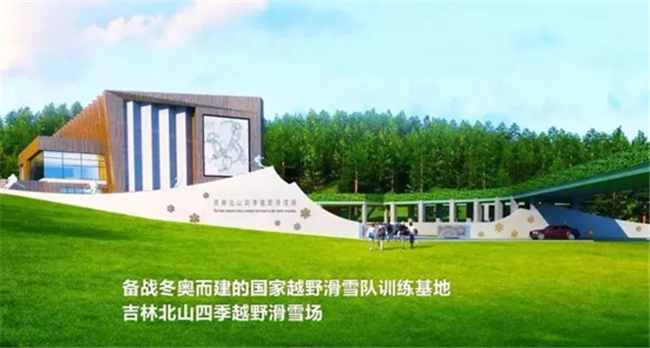 吉林北山國(guó)家越野滑雪訓練(liàn)基地