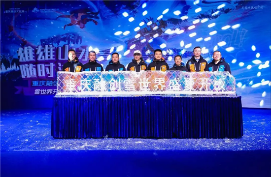 重慶融創雪世界盛大開業 2