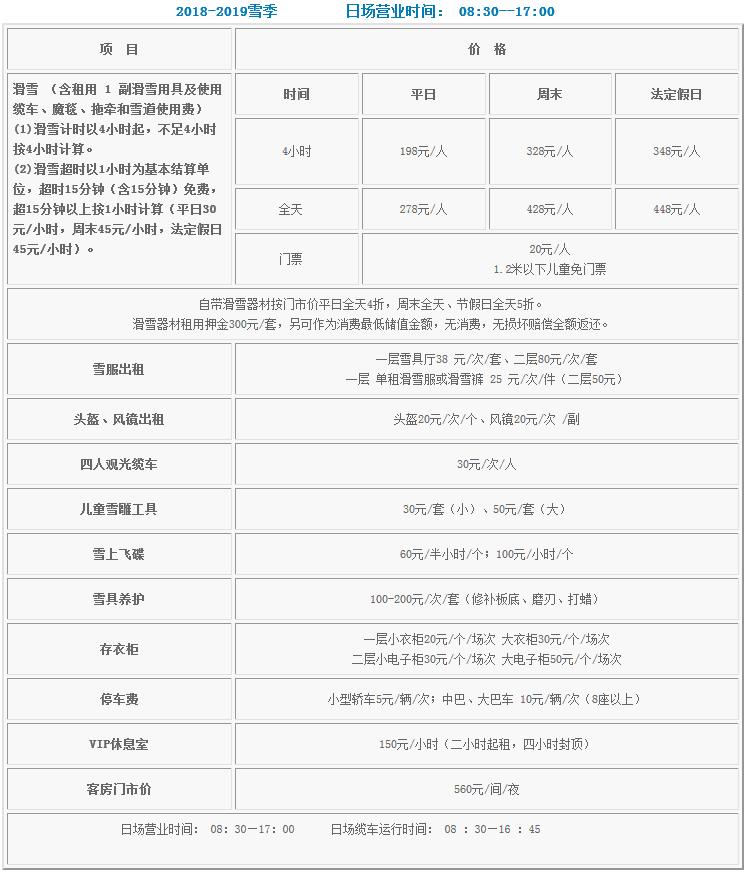 北京漁陽國際滑雪場門票價格