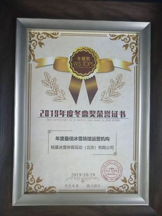 年度最佳冰雪場館運營機構