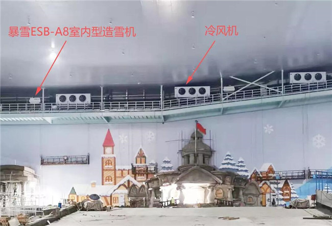 銘星冰雪暴雪ESB-A8室内型造雪機、冷風機等設備安裝現場