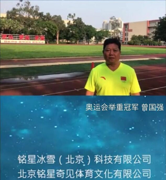 奧運會舉重冠軍 曾國強