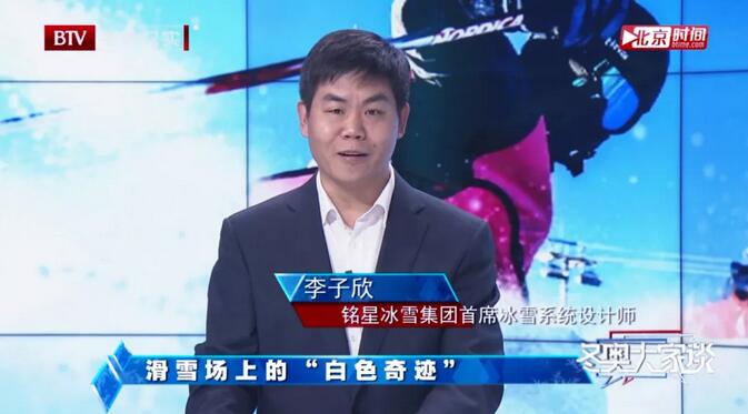 銘星冰雪總裁、首席冰雪系統設計師李子欣