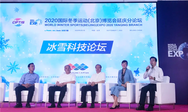 體育科技創新驅動延慶發展圓桌對話