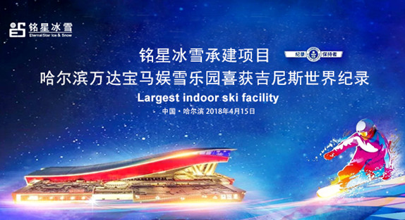 建一個全世界最大的室内滑雪場到底有多難