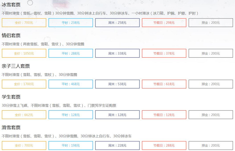 甘肅和政松鳴岩國際滑雪場套餐價格