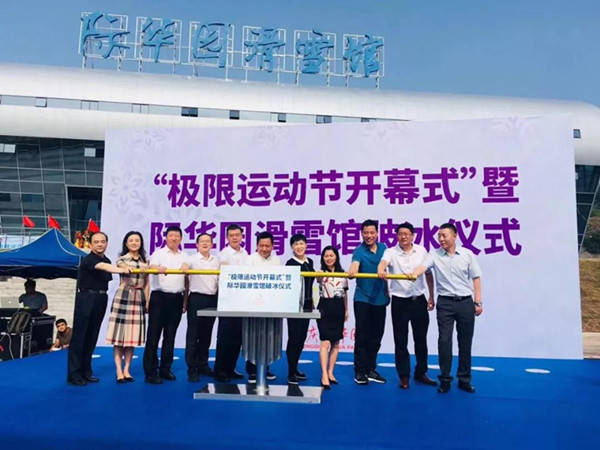 8月17日滑雪館破冰儀式現場