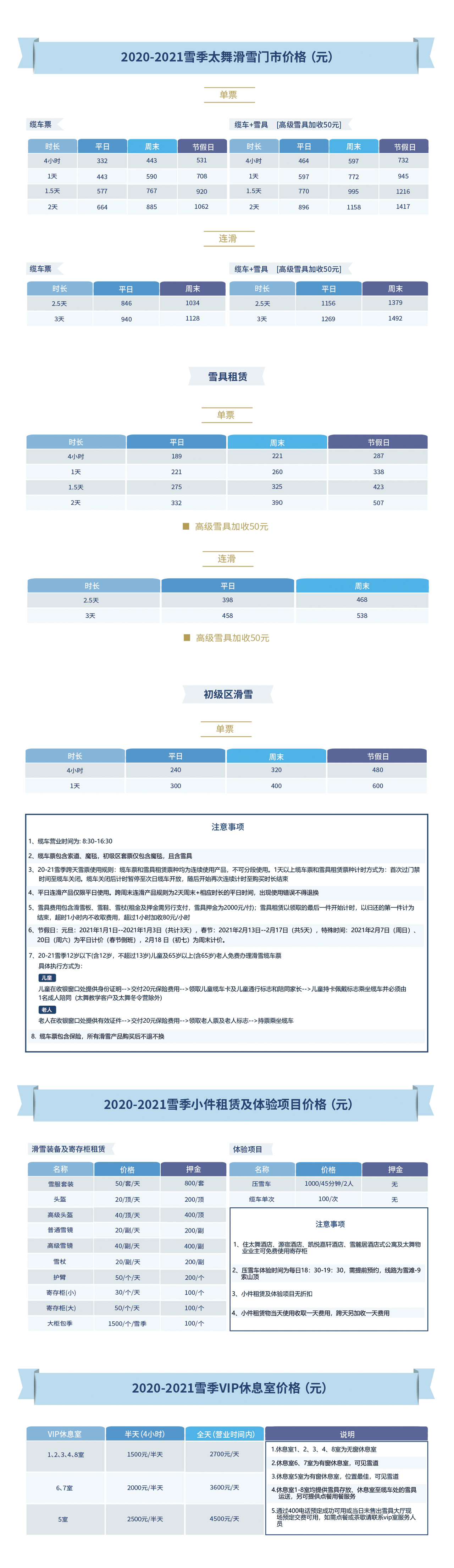 太舞滑雪場門票價格