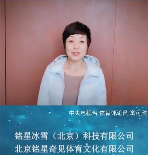 中央電(diàn)視台 體育評論(lùn)員 童可欣