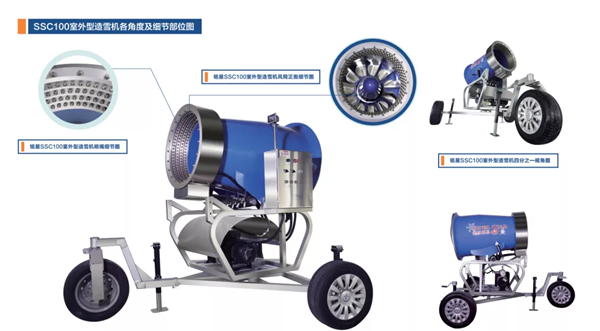 SSC100室外造雪機(jī)細節(jié)圖