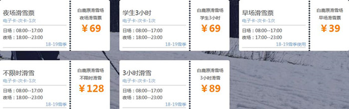 白鹿原滑雪場門票價格