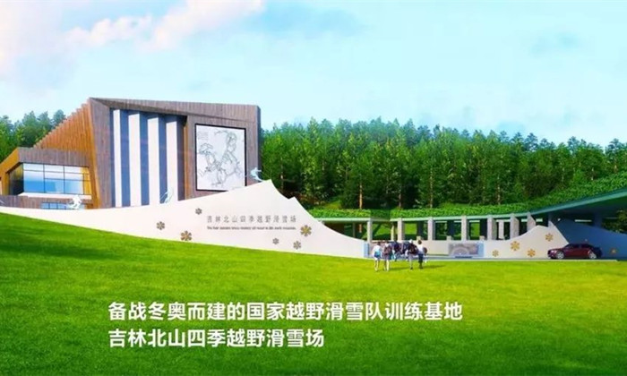 銘(míng)星承建亞洲首座四季越野滑雪場(chǎng)即将投入使用