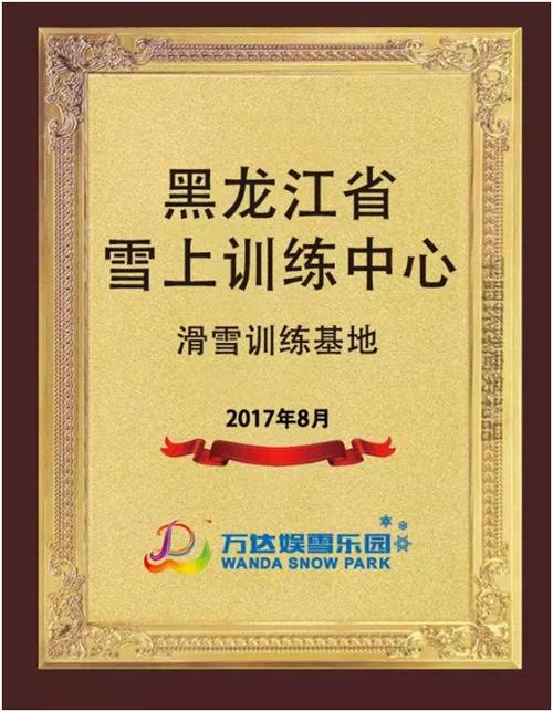 黑龍江省雪上訓練中心滑雪訓練基地