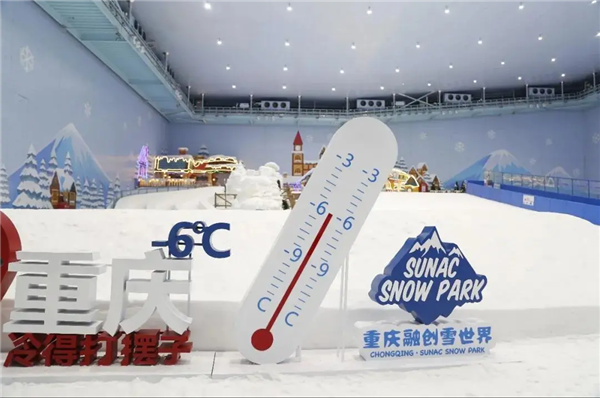 重慶融創雪世界2