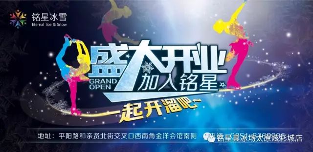 太原銘星真冰場試營業爲您呈現炫酷冰上視覺盛宴