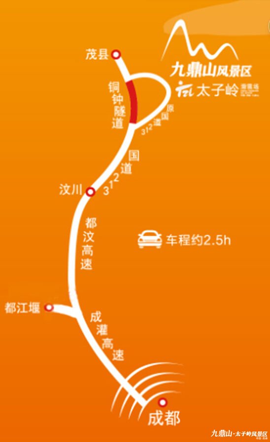 四川茂縣九鼎山太子嶺(lǐng)滑雪場(chǎng)自駕行車路線
