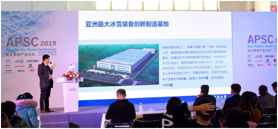 銘星冰雪李子欣出席第十四屆亞太雪地産業論壇2