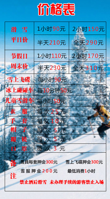 昆侖國際滑雪場票價