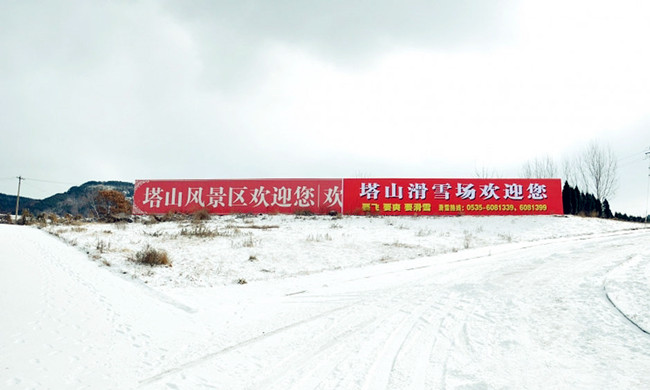 山東煙台塔山滑雪場