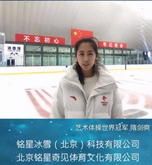藝術體操世界冠軍 隋劍爽