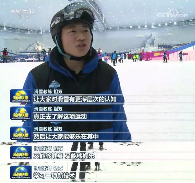 成都融創雪世界滑雪教練在報道中接受採訪