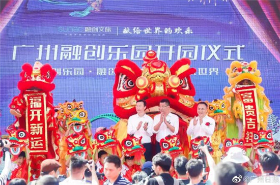 廣州融創樂園開園儀式