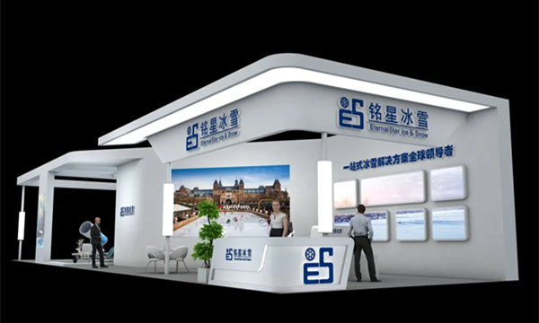 銘星冰雪主展廳