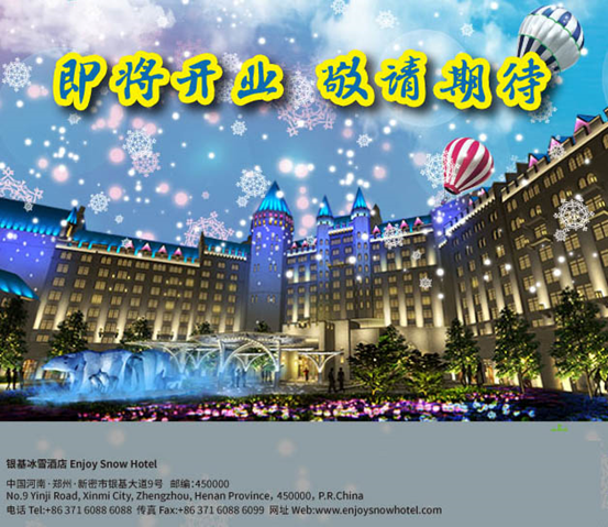 銀基冰雪酒店即将卡也開業