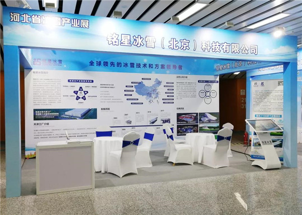 銘星冰雪室内展位