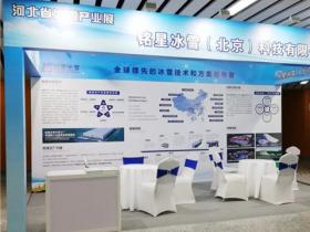 銘星冰雪亮相河北冰雪産(chǎn)業展，持續助力國内冰雪運動(dòng)普及