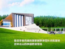 銘(míng)星承建亞洲首座四季越野滑雪場(chǎng)即将投入使用