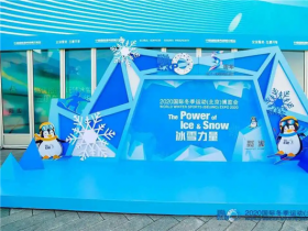 2020冬博會·現場(chǎng)直擊|銘星冰雪Say Hello，喊你一起領略“冰雪奇緣”背後的弄潮兒(ér)！