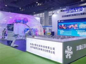 銘(míng)星冰雪強勢亮相 “冰雪幻境”首展廣(guǎng)州