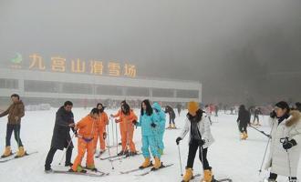 湖北鹹陽九宮山滑雪場