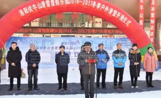 “中原雪冠，縱享思滑”2016伏牛山滑雪度假樂園