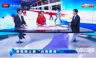 銘星冰雪總裁李子欣受邀參(cān)加BTV冬奧(ào)大家談｜爲您講述滑雪場上的“白色奇迹” 