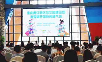 銘星智造|西南最大室内滑雪館(guǎn)新聞發(fā)布會在重慶召開