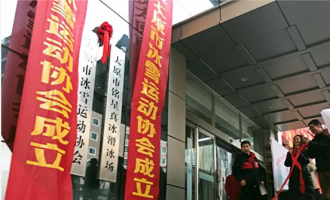 銘星攜手太原市冰雪運動(dòng)協會(huì)，助力冰雪運動(dòng)，“太原市冰雪運動(dòng)協會(huì)成立暨揭牌儀式”