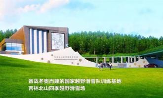 銘(míng)星承建亞洲首座四季越野滑雪場(chǎng)即将投入使用