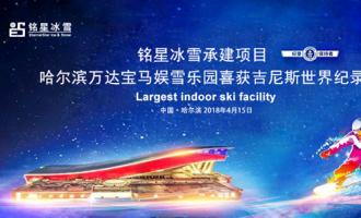 建一個(gè)全世界最大的室内滑雪場(chǎng)到底有多難？