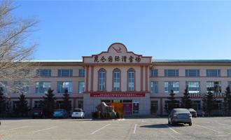 内蒙古包頭昆侖國際滑雪場