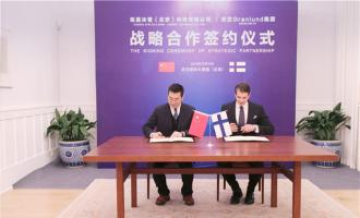 強強聯合，銘星冰雪與芬蘭Granlund集團達成戰略合作