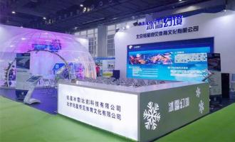 銘(míng)星冰雪強勢亮相 “冰雪幻境”首展廣(guǎng)州