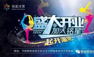 太原銘星真冰場(chǎng)試營業 呈現炫酷冰上視覺(jué)盛宴