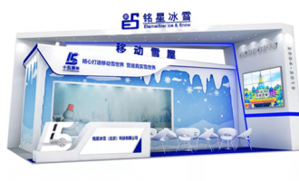 銘星冰雪“移動(dòng)雪屋”首展上海 驚(jīng)豔四座