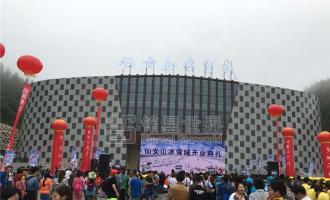 仙女山冰雪世界開業啦